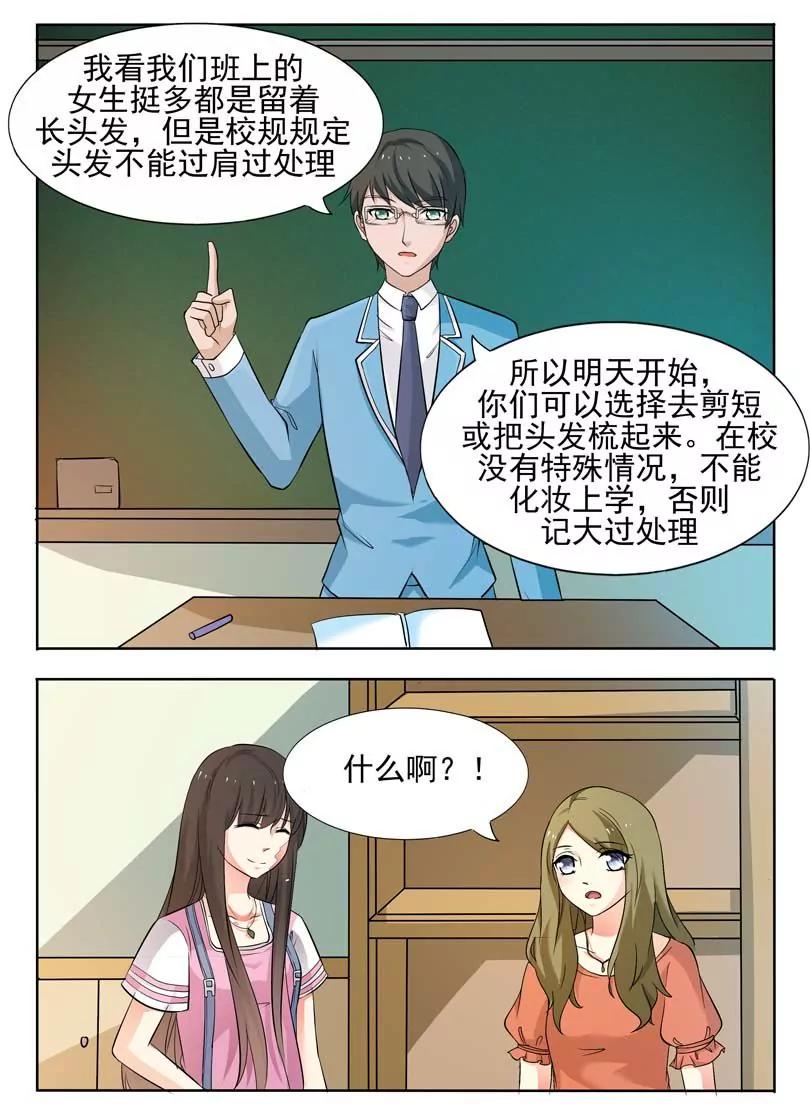 《双面妆容》第23话 第10页