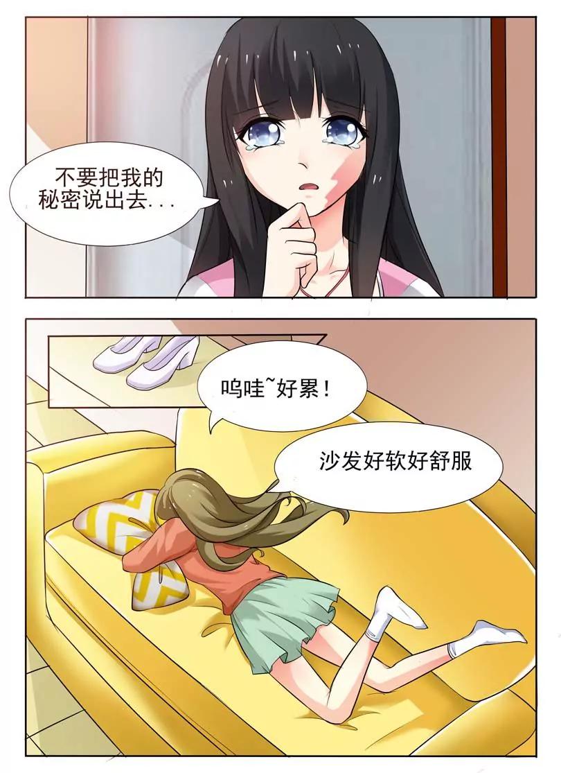 《双面妆容》第21话 第4页