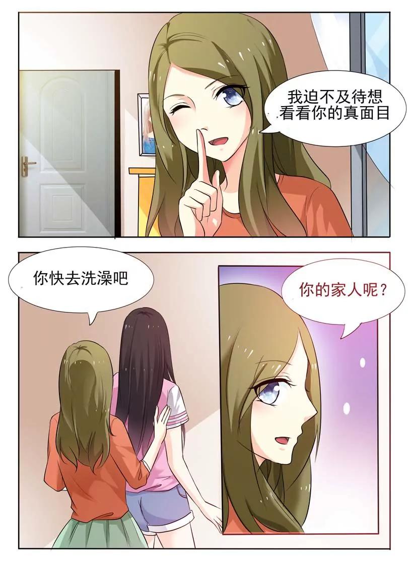 《双面妆容》第21话 第8页