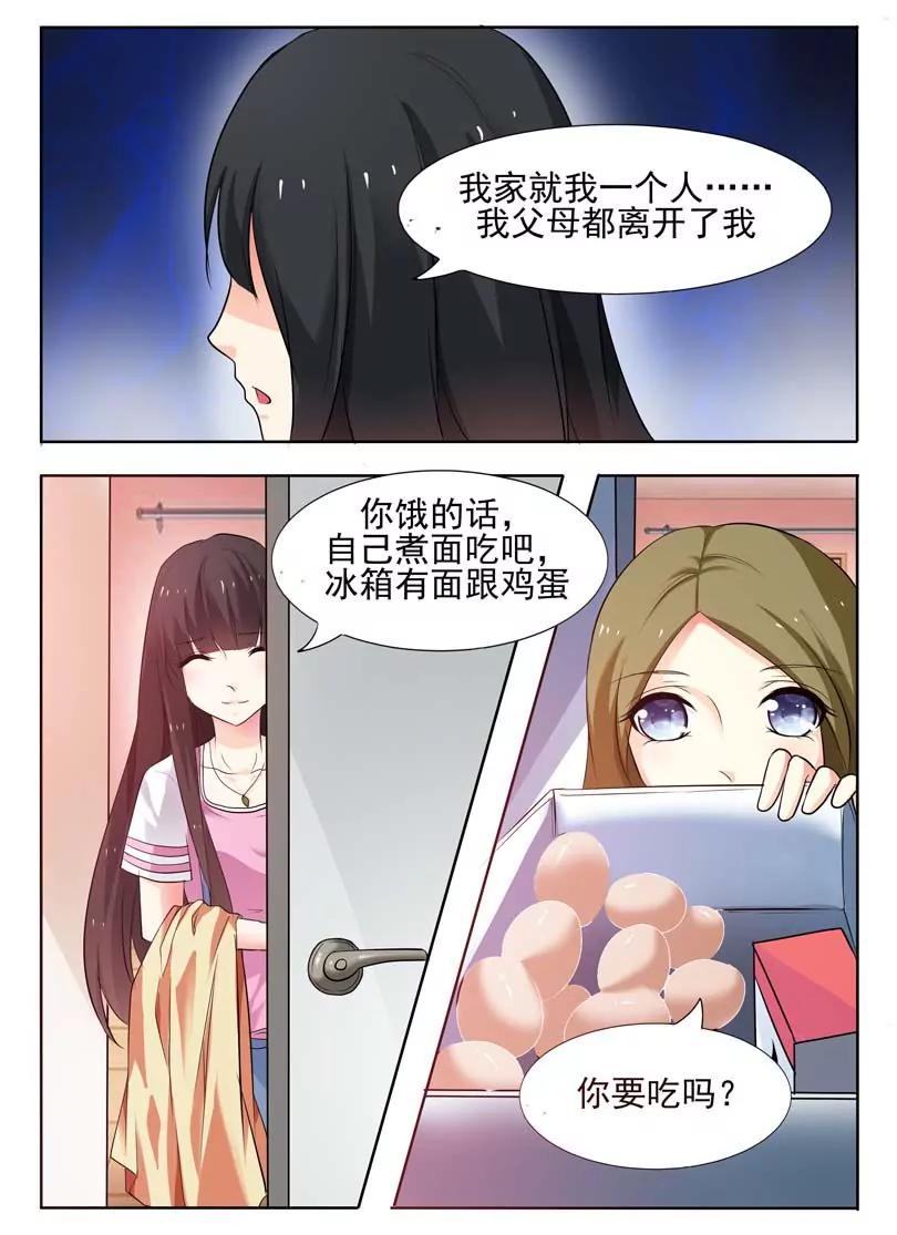 《双面妆容》第21话 第9页