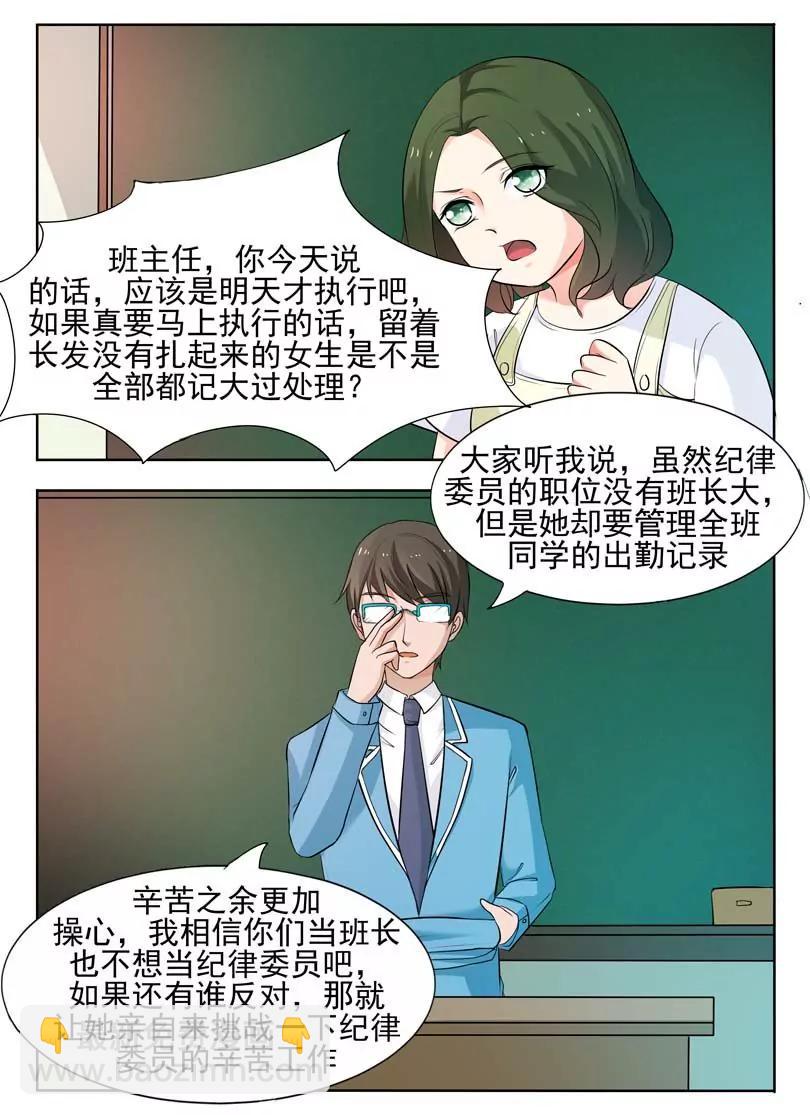 《双面妆容》第25话 第4页