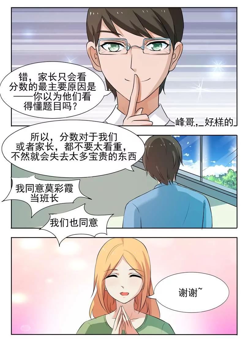 《双面妆容》第25话 第9页