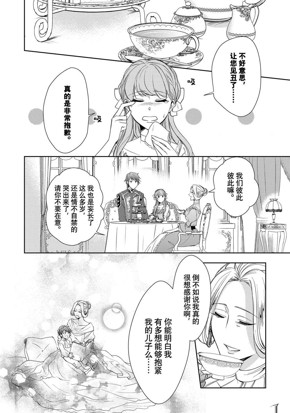 《贫困大小姐是王太子殿下的雇佣未婚妻》第4话 第10页