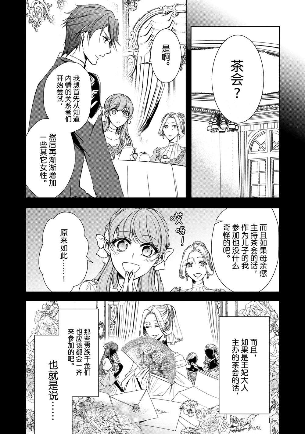《贫困大小姐是王太子殿下的雇佣未婚妻》第4话 第14页