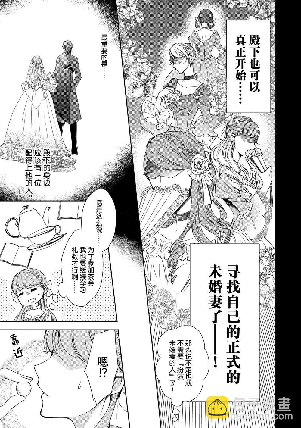 《贫困大小姐是王太子殿下的雇佣未婚妻》第4话 第15页