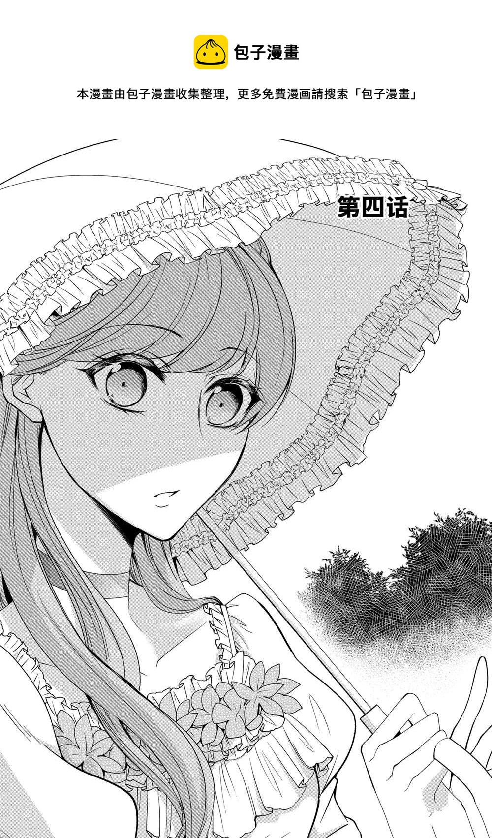 《贫困大小姐是王太子殿下的雇佣未婚妻》第4话 第1页