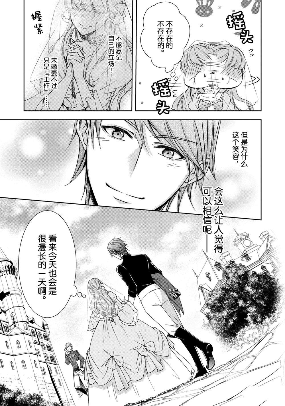 《贫困大小姐是王太子殿下的雇佣未婚妻》第4话 第27页