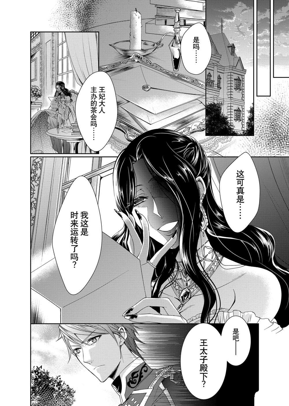 《贫困大小姐是王太子殿下的雇佣未婚妻》第4话 第28页