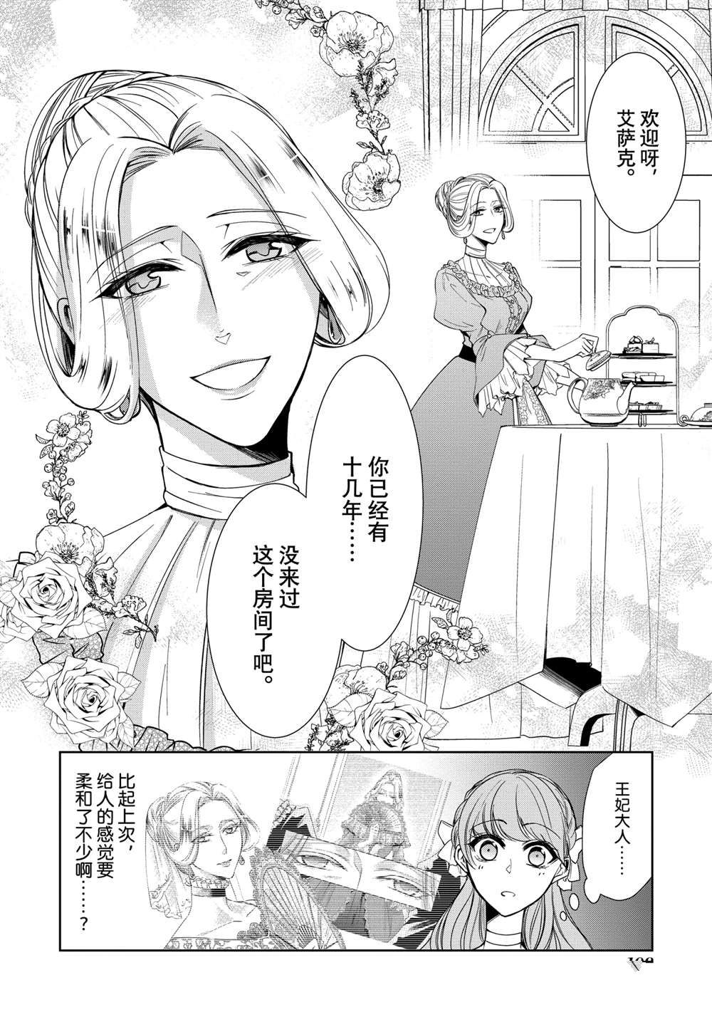 《贫困大小姐是王太子殿下的雇佣未婚妻》第4话 第4页