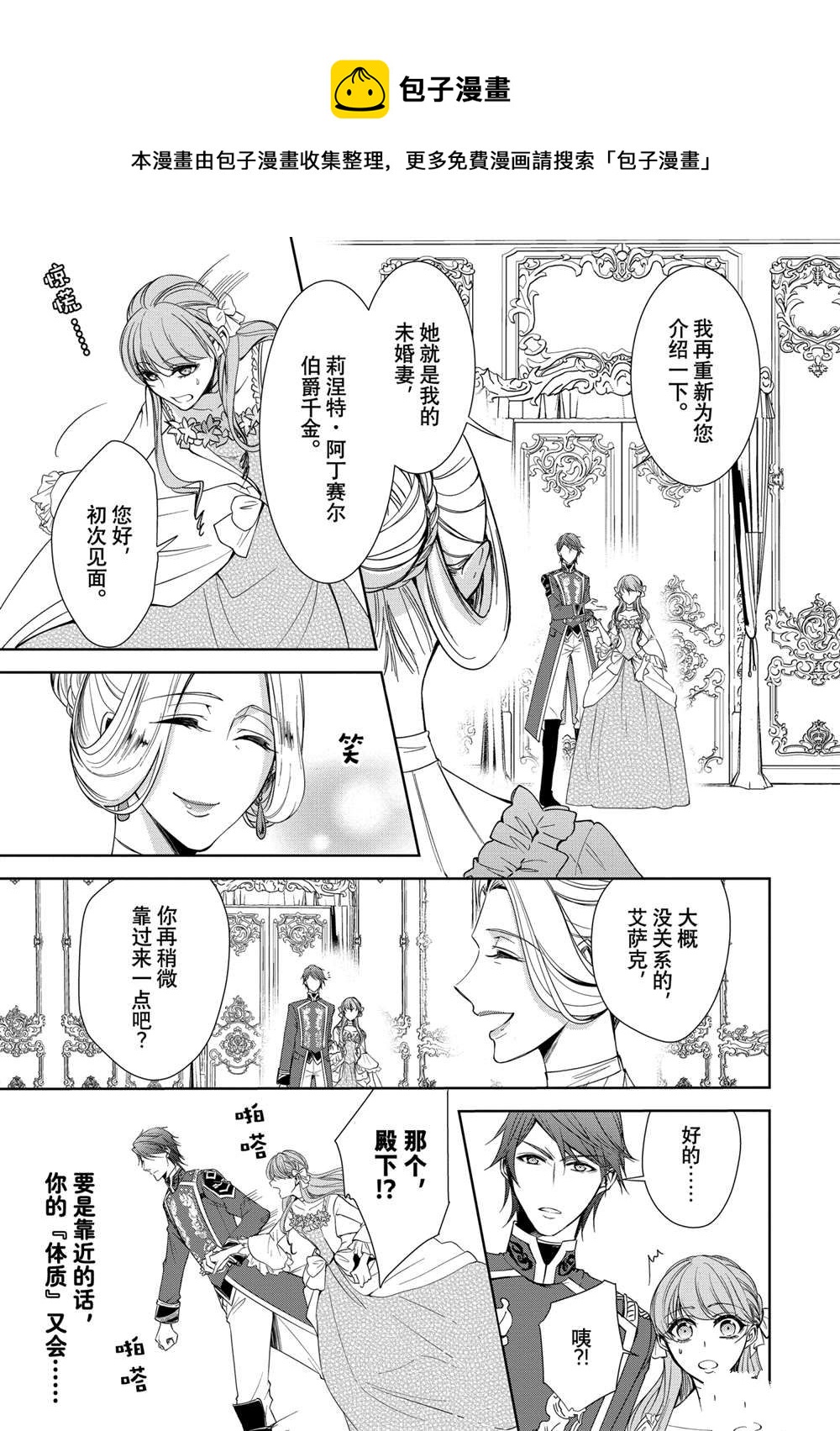 《贫困大小姐是王太子殿下的雇佣未婚妻》第4话 第5页