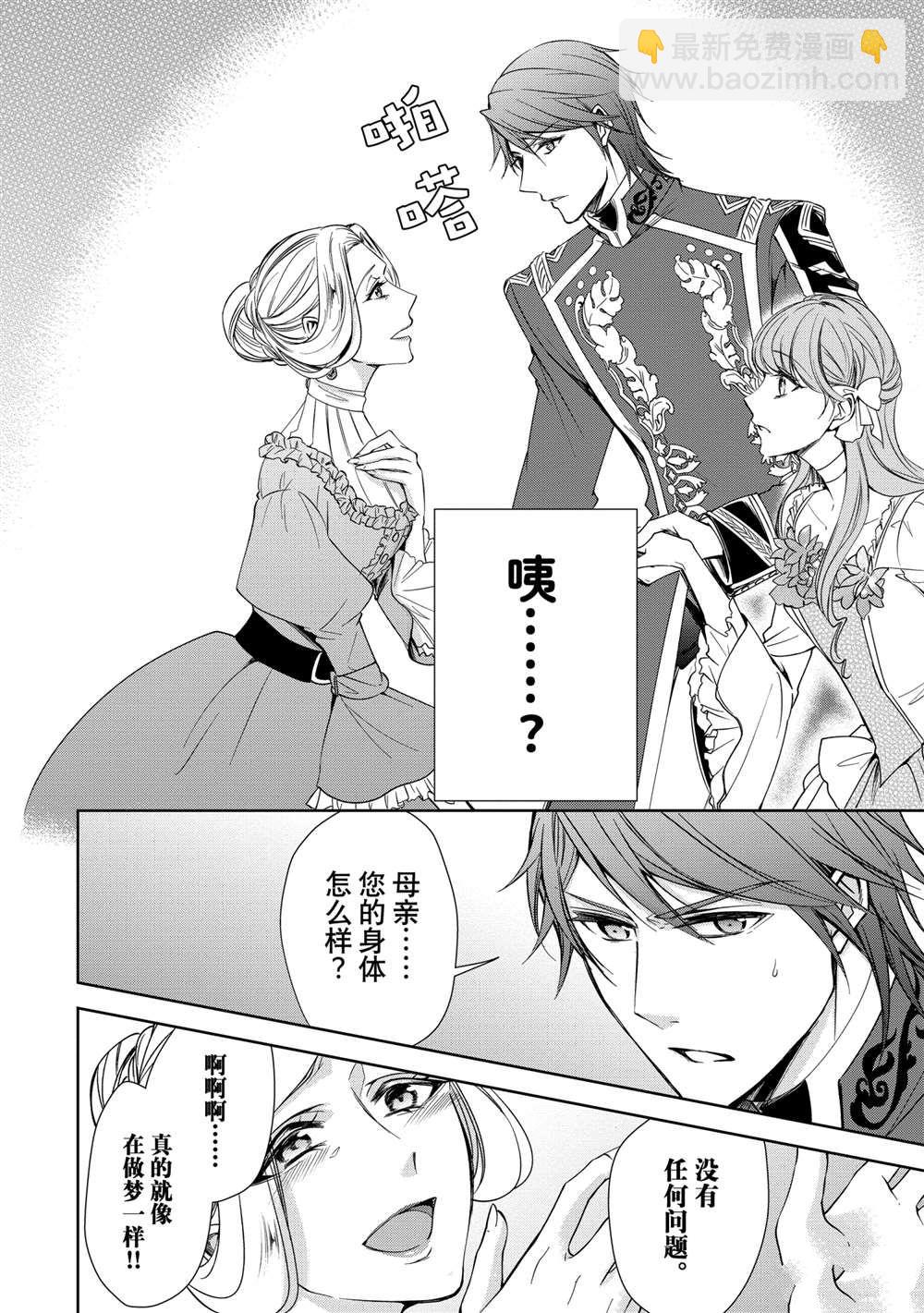 《贫困大小姐是王太子殿下的雇佣未婚妻》第4话 第6页