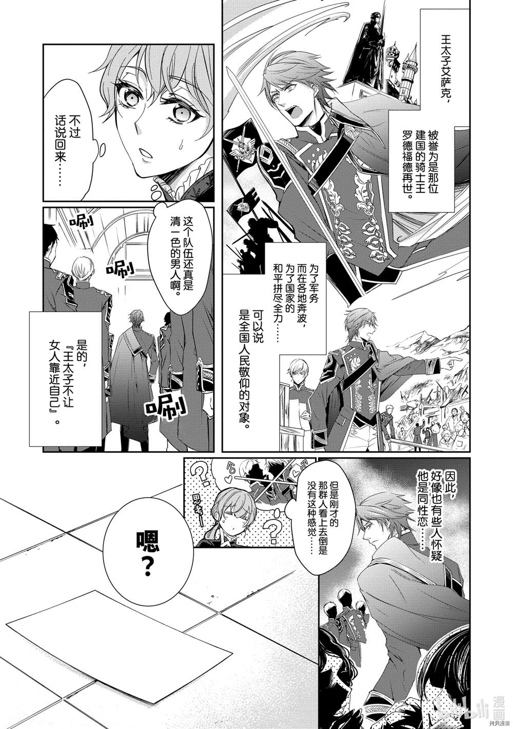 《贫困大小姐是王太子殿下的雇佣未婚妻》第1话 第10页