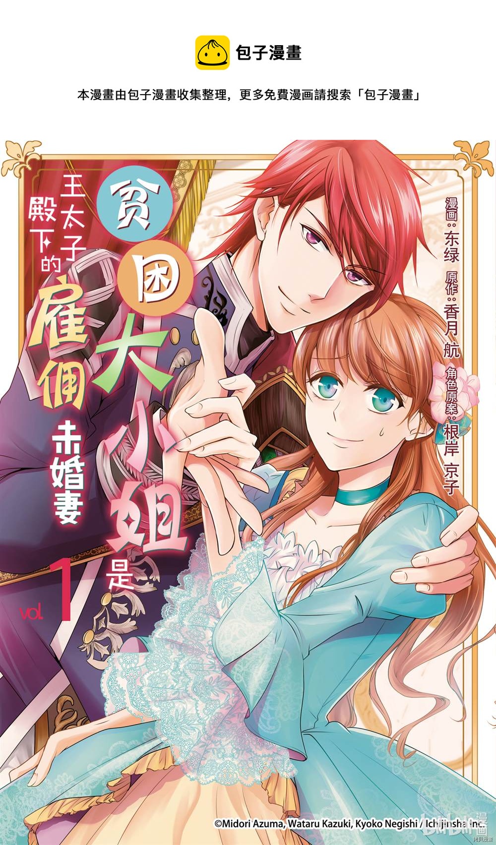 《贫困大小姐是王太子殿下的雇佣未婚妻》第1话 第1页