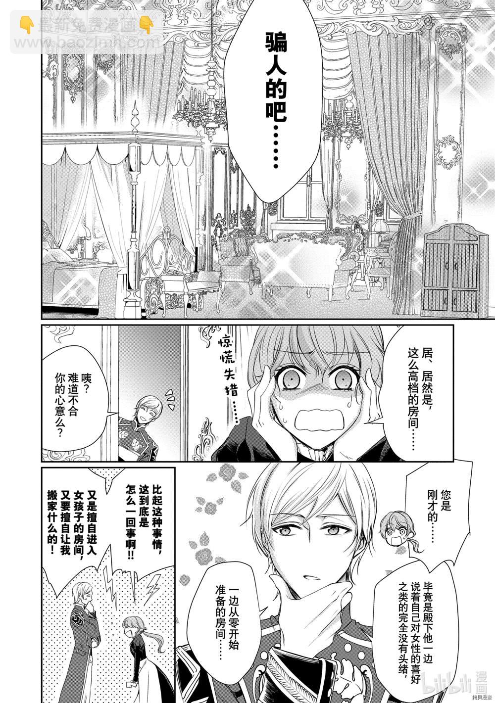 《贫困大小姐是王太子殿下的雇佣未婚妻》第1话 第27页