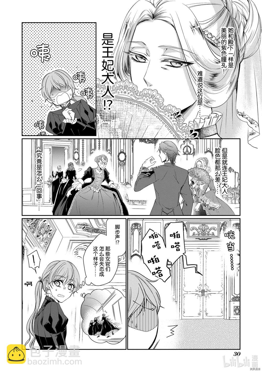 《贫困大小姐是王太子殿下的雇佣未婚妻》第1话 第31页