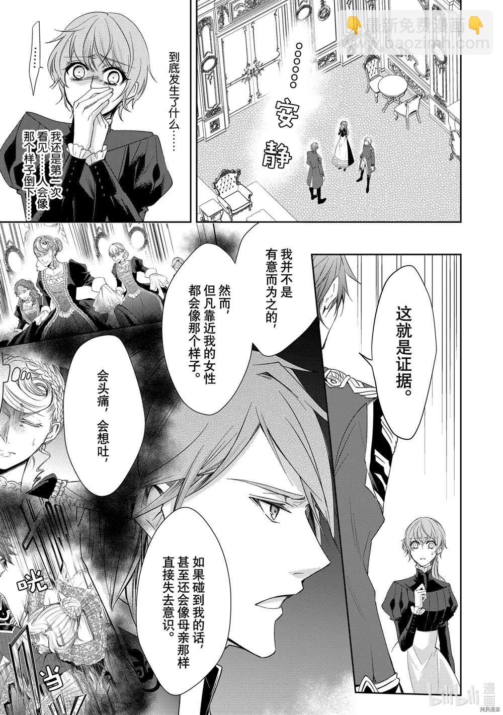《贫困大小姐是王太子殿下的雇佣未婚妻》第1话 第34页