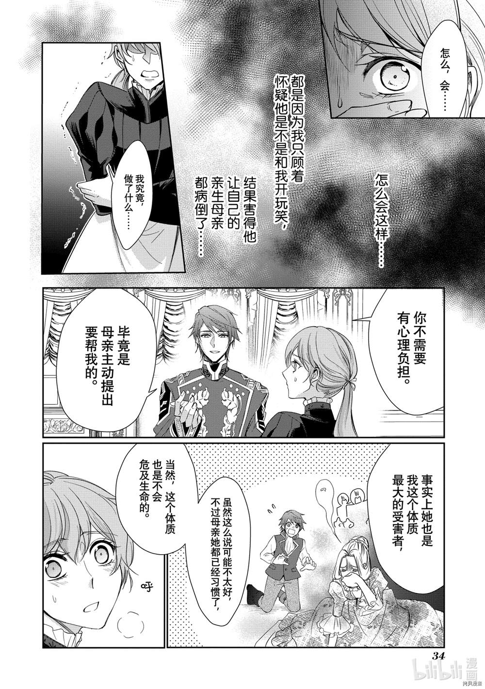 《贫困大小姐是王太子殿下的雇佣未婚妻》第1话 第35页