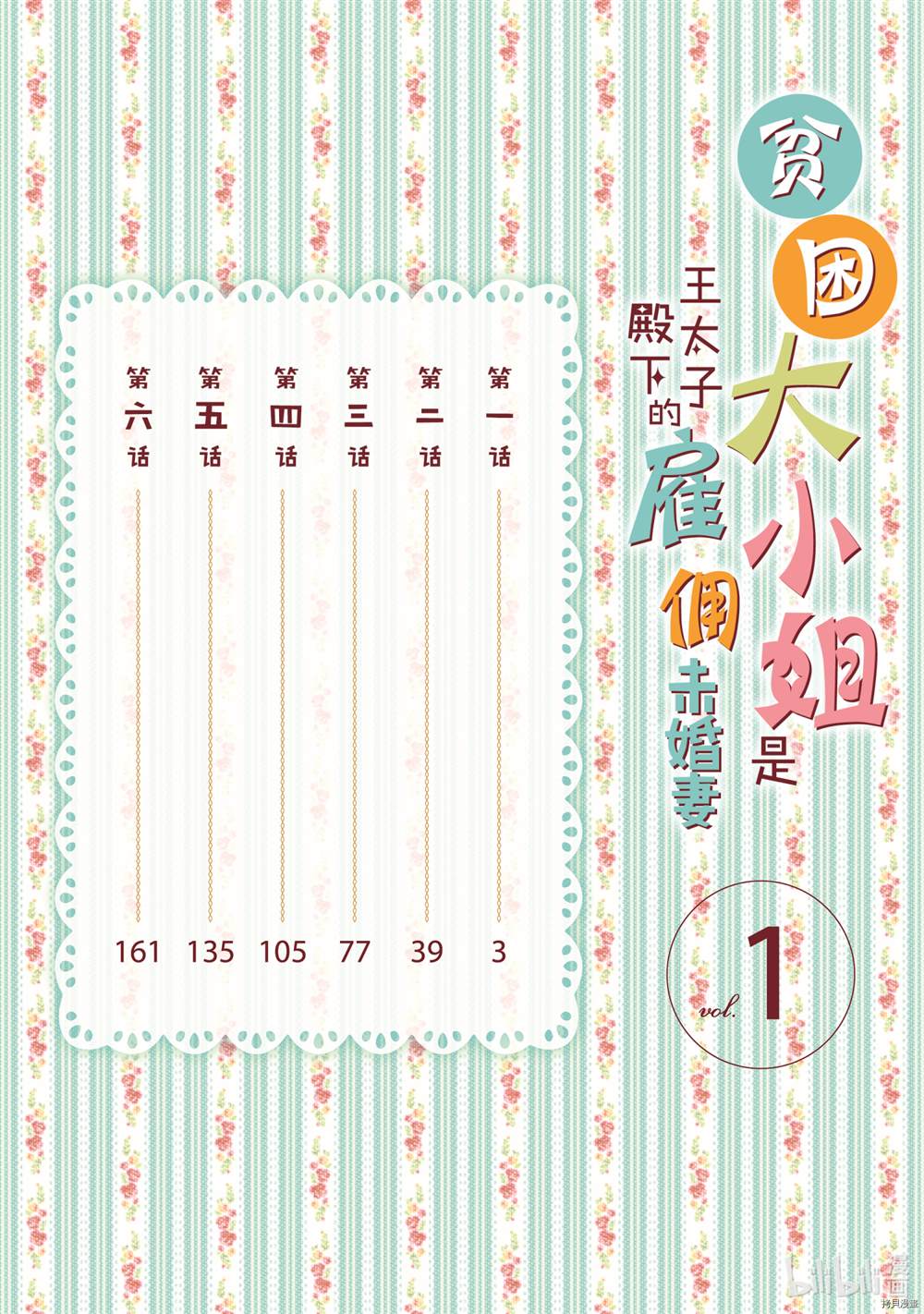 《贫困大小姐是王太子殿下的雇佣未婚妻》第1话 第3页