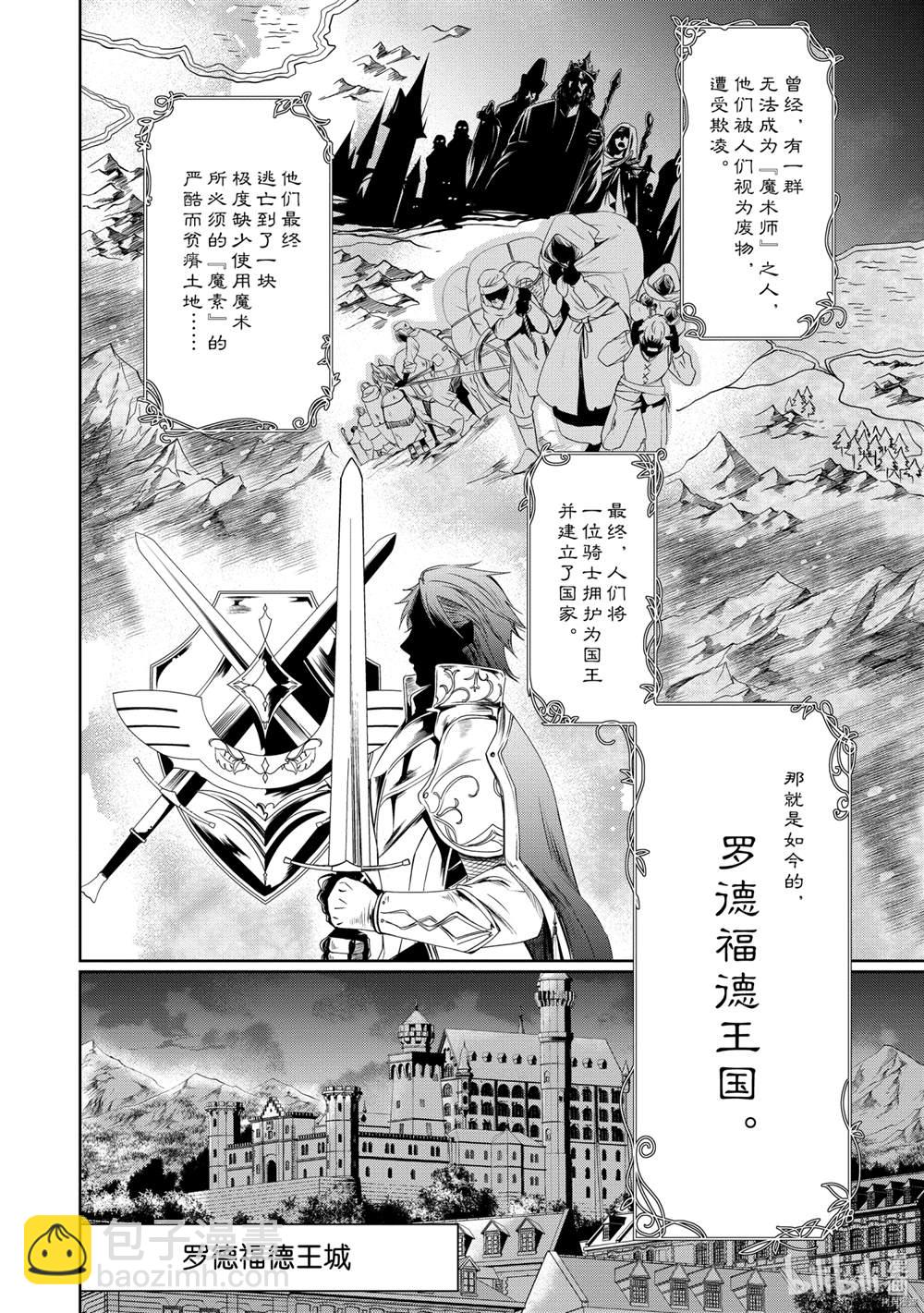 《贫困大小姐是王太子殿下的雇佣未婚妻》第1话 第5页