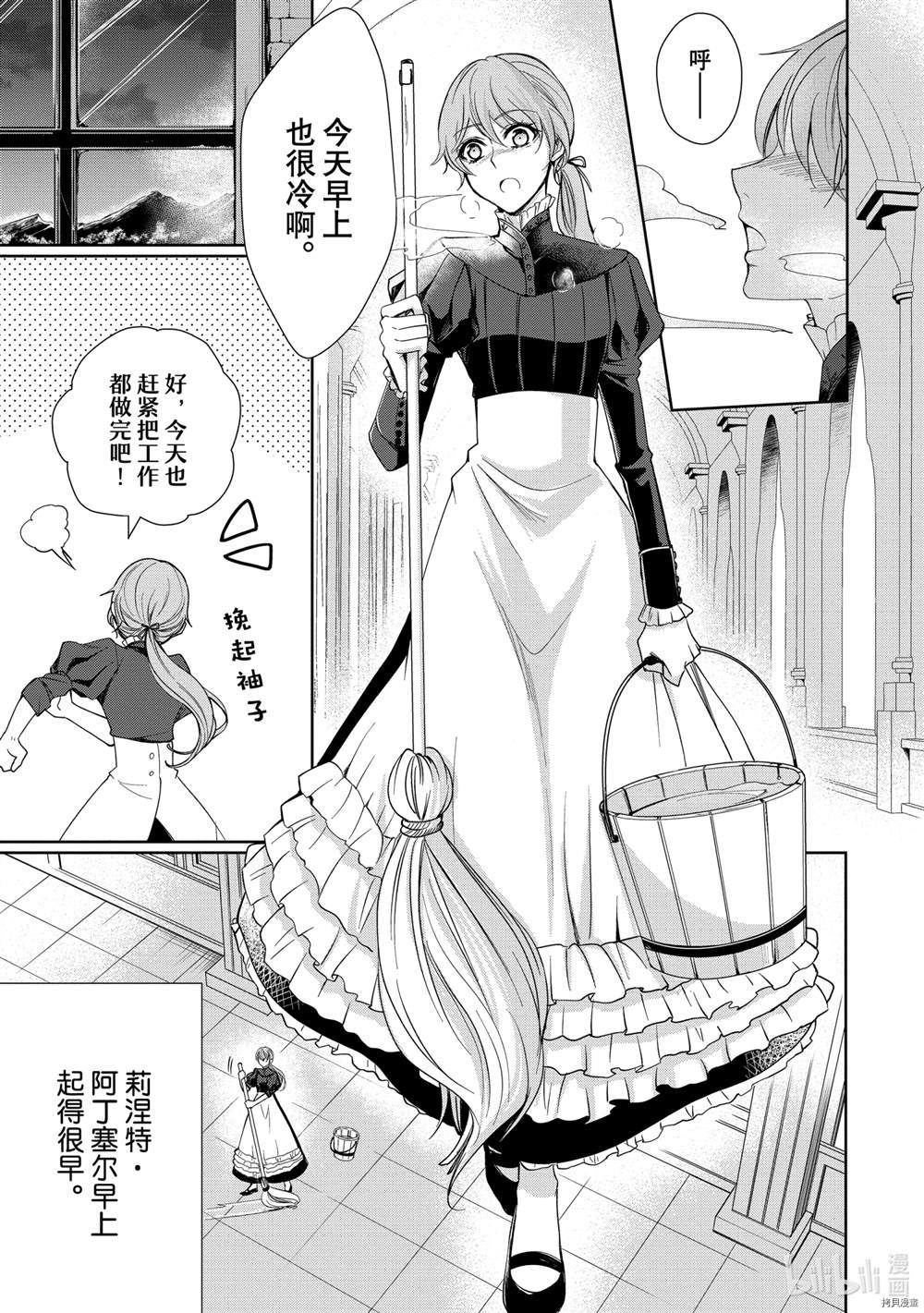 《贫困大小姐是王太子殿下的雇佣未婚妻》第1话 第6页