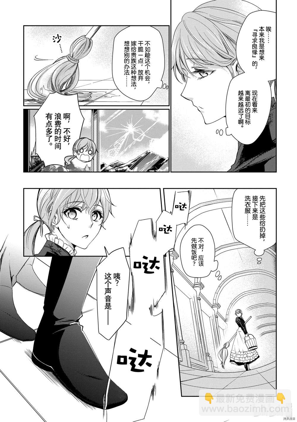 《贫困大小姐是王太子殿下的雇佣未婚妻》第1话 第8页