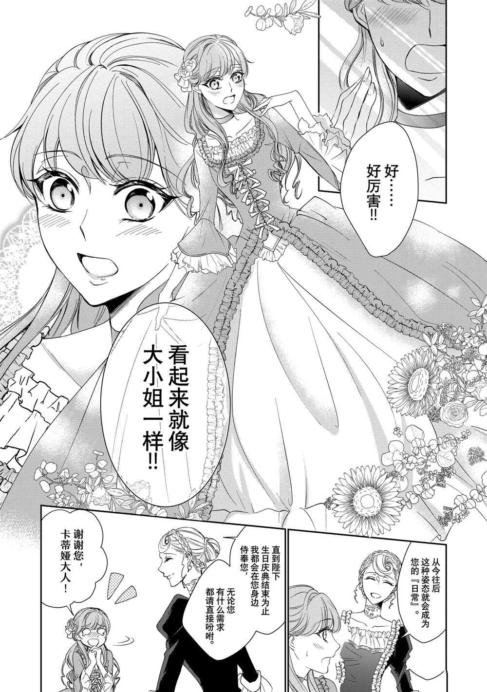 《贫困大小姐是王太子殿下的雇佣未婚妻》第2话 第11页