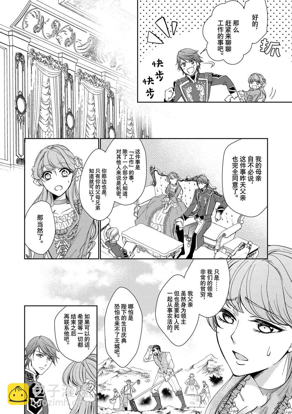 《贫困大小姐是王太子殿下的雇佣未婚妻》第2话 第18页