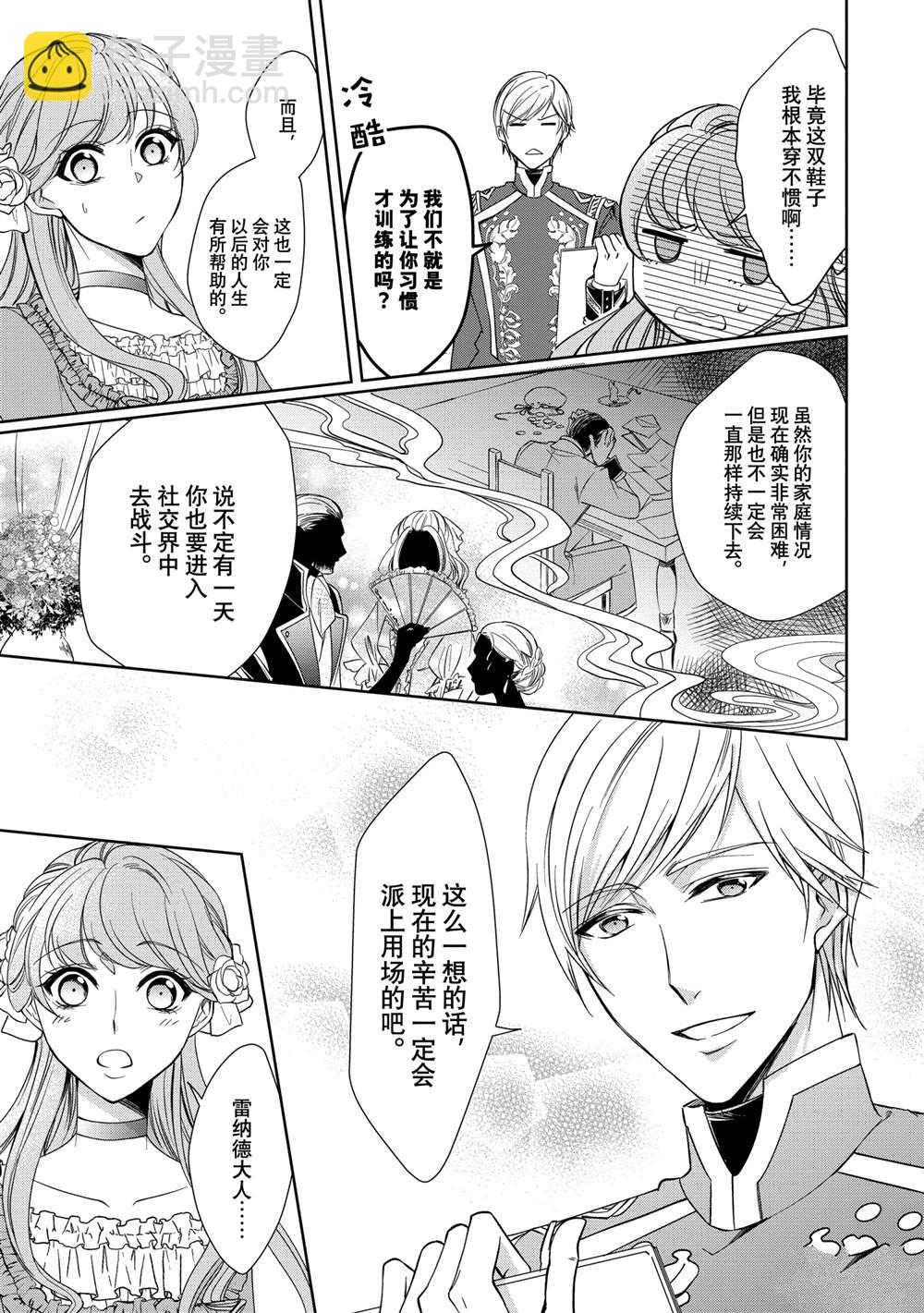 《贫困大小姐是王太子殿下的雇佣未婚妻》第2话 第25页