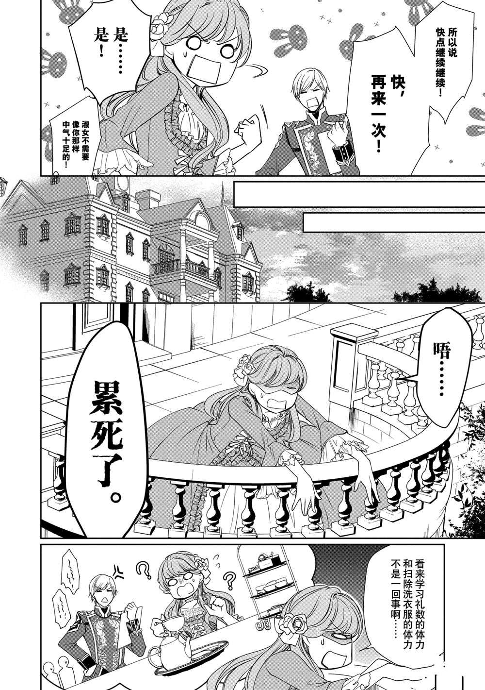 《贫困大小姐是王太子殿下的雇佣未婚妻》第2话 第26页