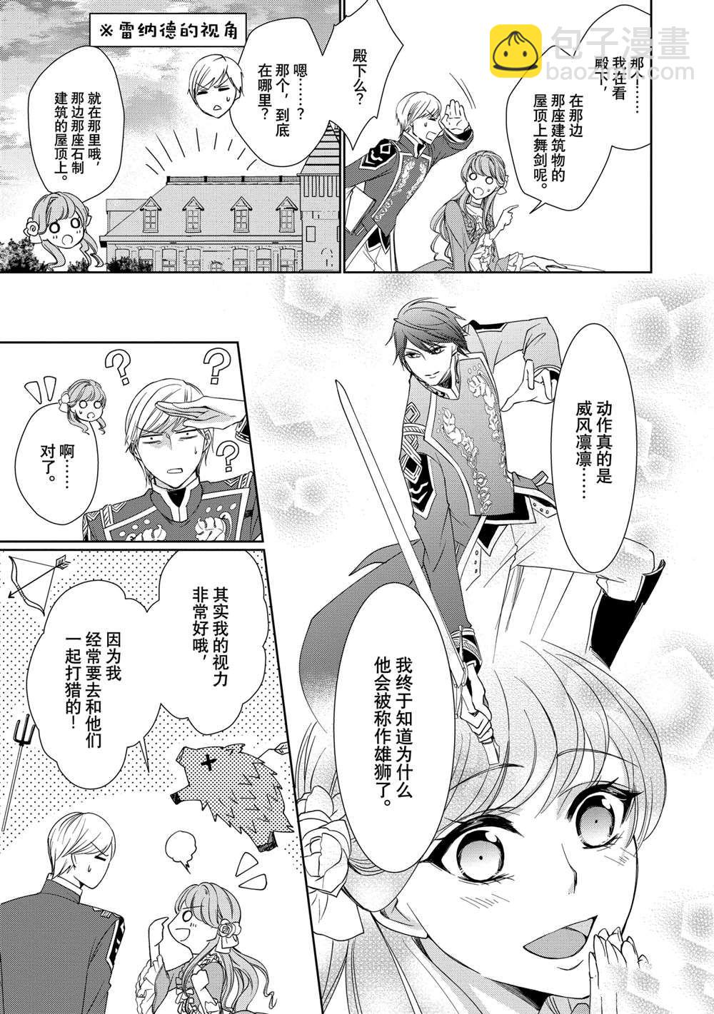 《贫困大小姐是王太子殿下的雇佣未婚妻》第2话 第29页