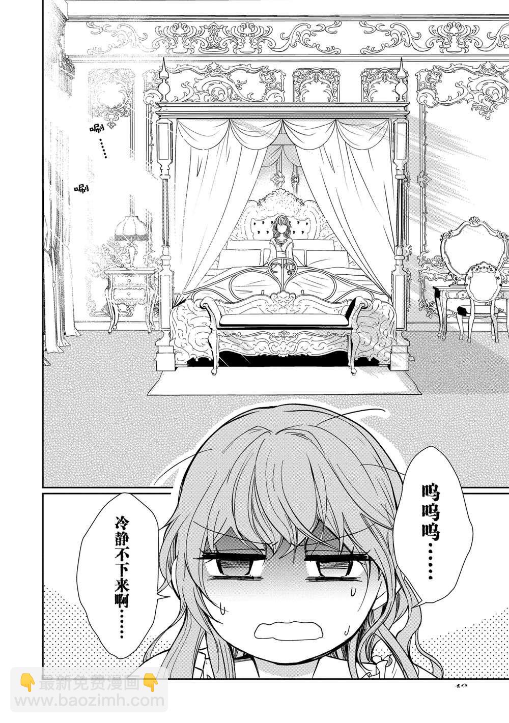 《贫困大小姐是王太子殿下的雇佣未婚妻》第2话 第2页