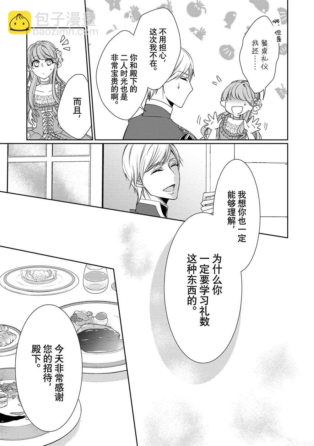 《贫困大小姐是王太子殿下的雇佣未婚妻》第2话 第31页