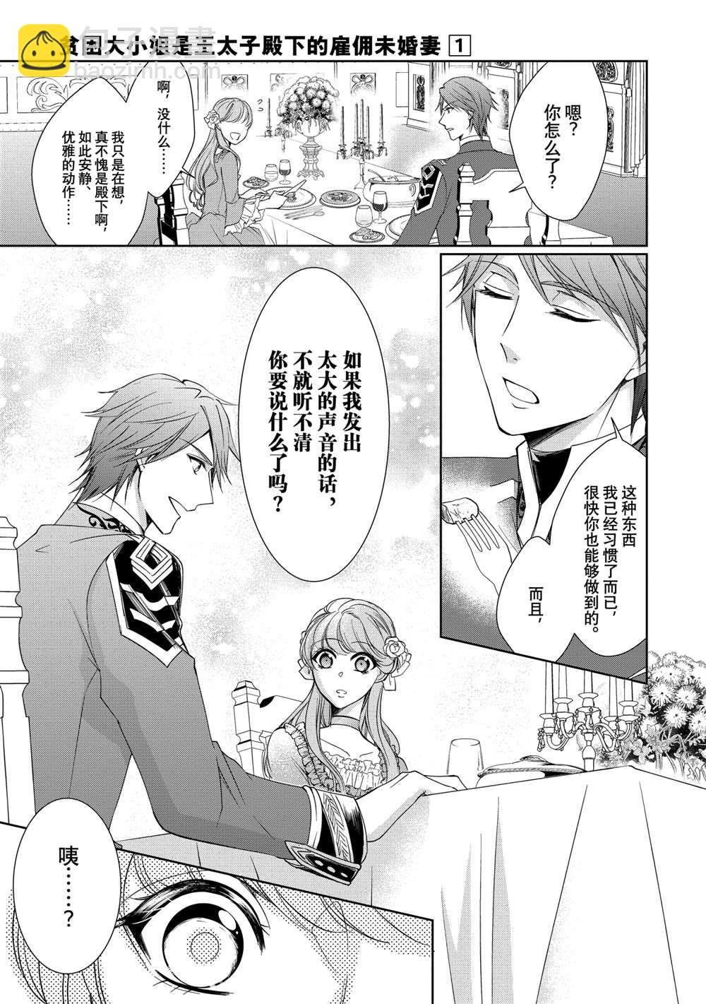 《贫困大小姐是王太子殿下的雇佣未婚妻》第2话 第33页