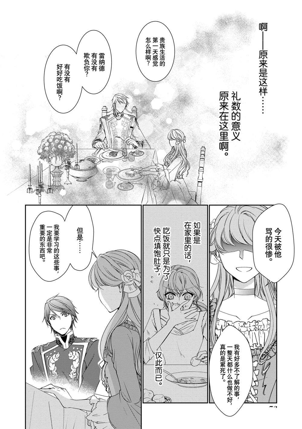 《贫困大小姐是王太子殿下的雇佣未婚妻》第2话 第34页
