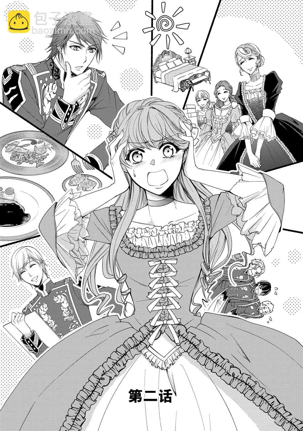 《贫困大小姐是王太子殿下的雇佣未婚妻》第2话 第3页