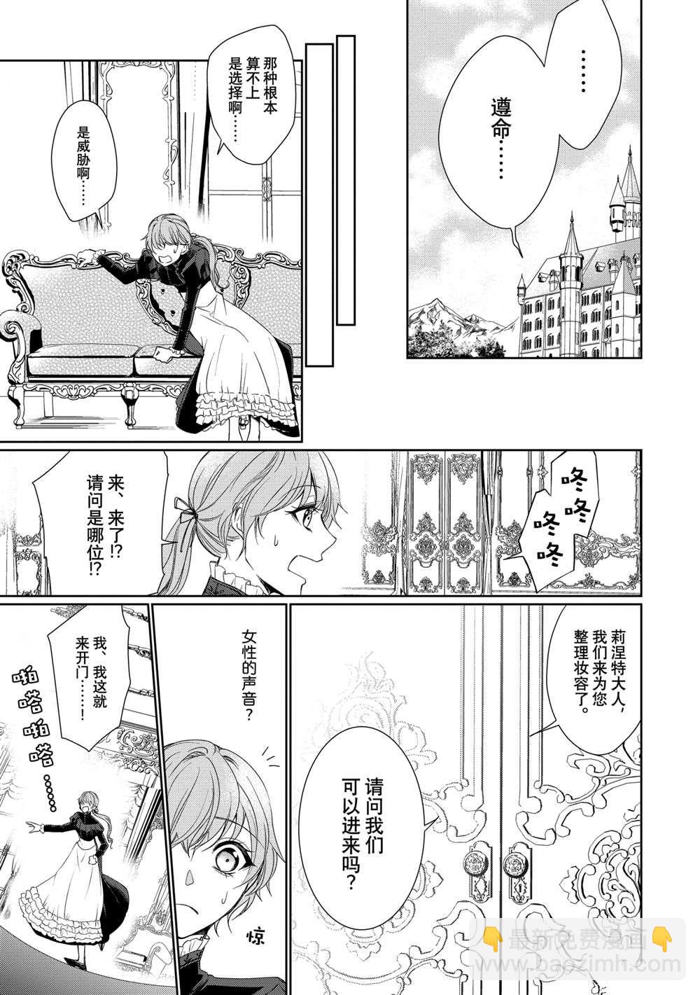 《贫困大小姐是王太子殿下的雇佣未婚妻》第2话 第7页