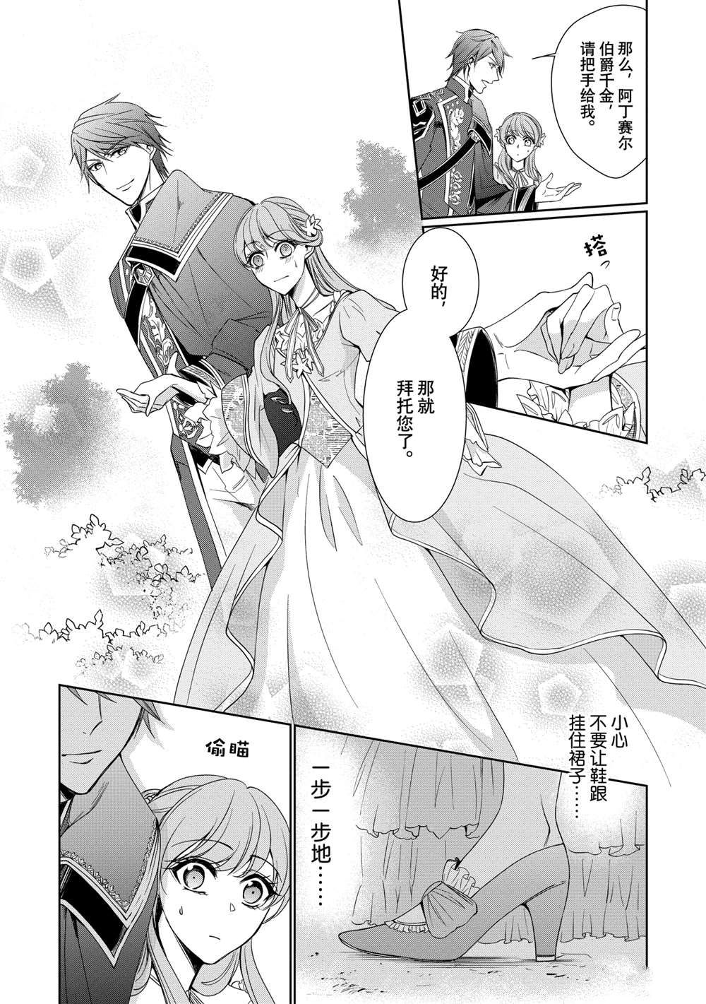 《贫困大小姐是王太子殿下的雇佣未婚妻》第3话 第12页