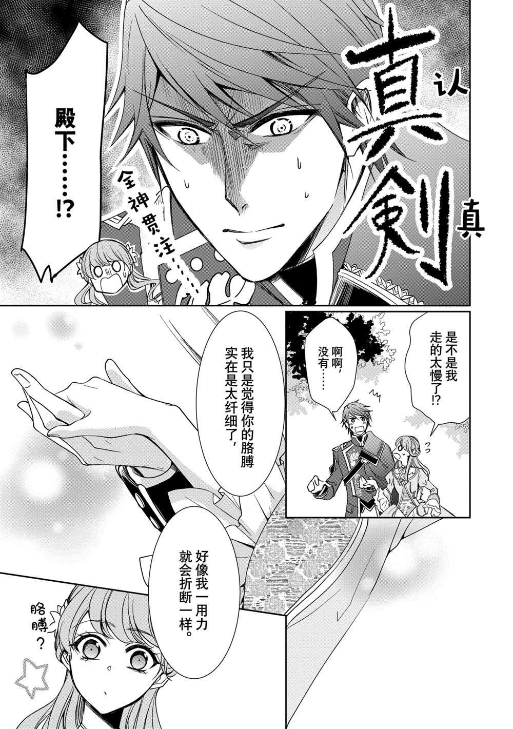 《贫困大小姐是王太子殿下的雇佣未婚妻》第3话 第13页