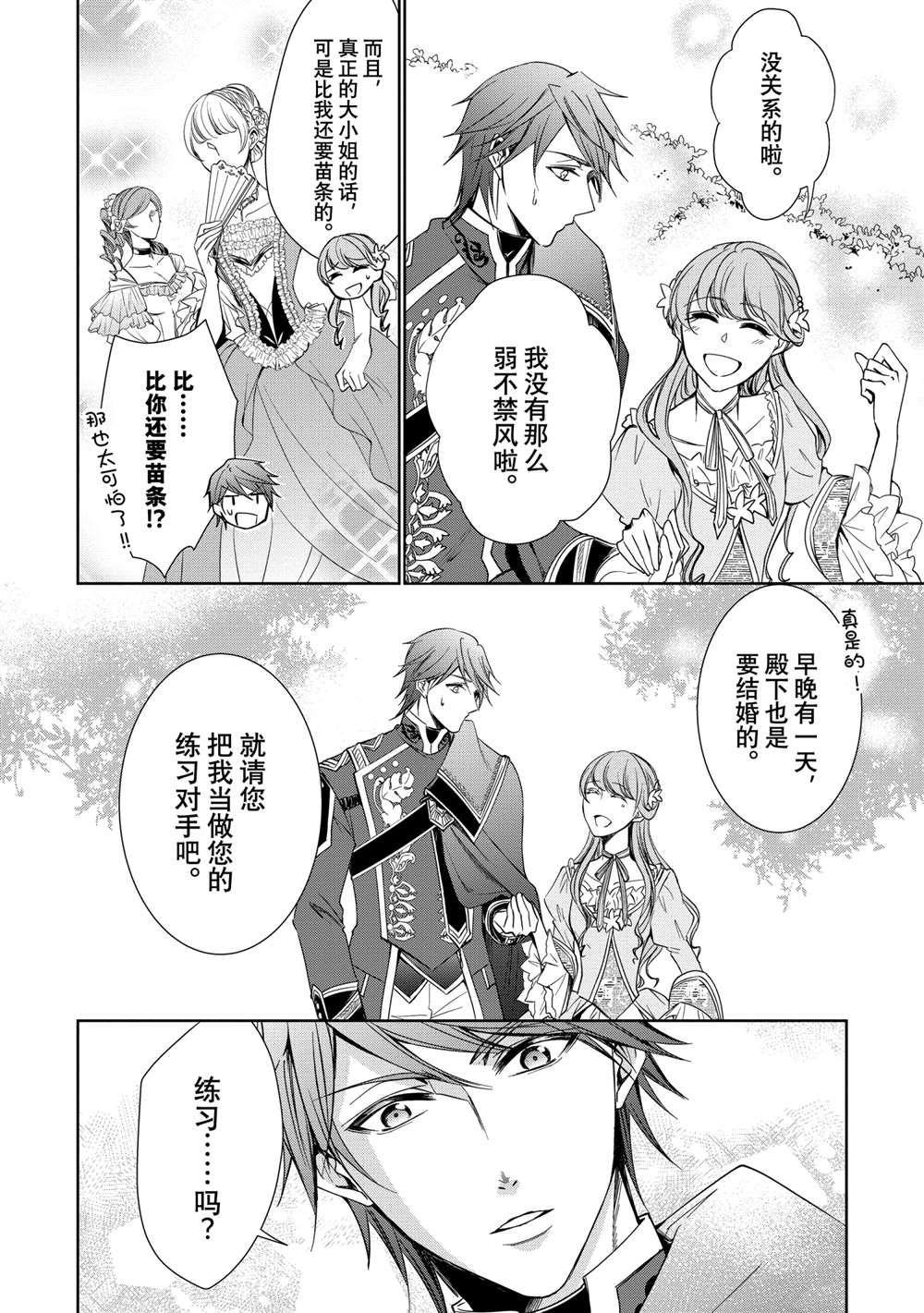 《贫困大小姐是王太子殿下的雇佣未婚妻》第3话 第14页