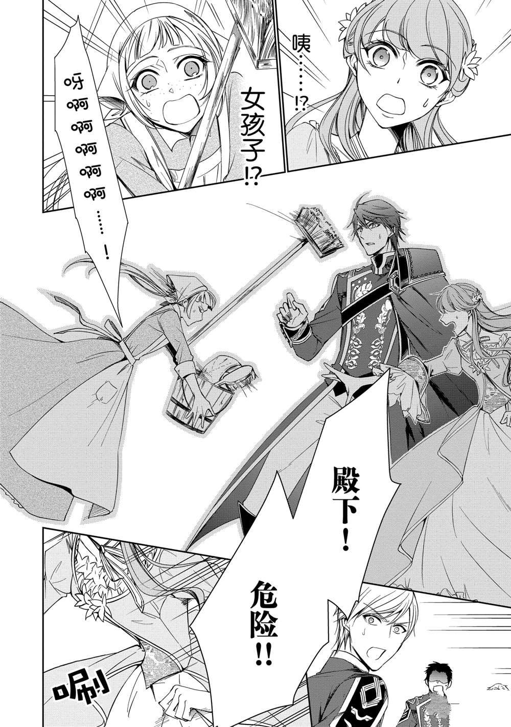 《贫困大小姐是王太子殿下的雇佣未婚妻》第3话 第20页