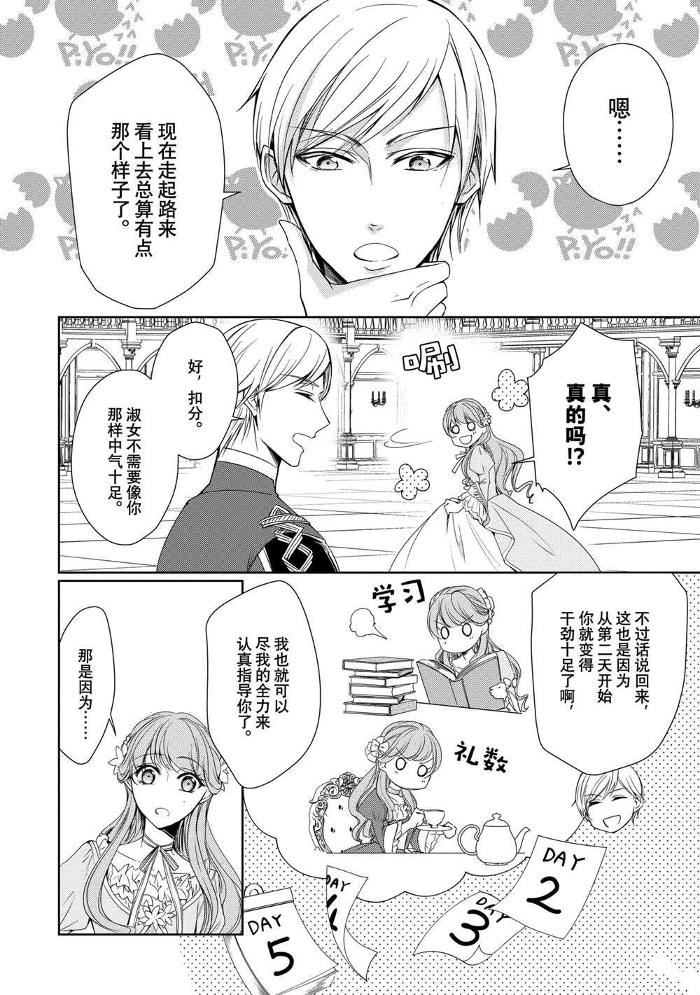 《贫困大小姐是王太子殿下的雇佣未婚妻》第3话 第2页