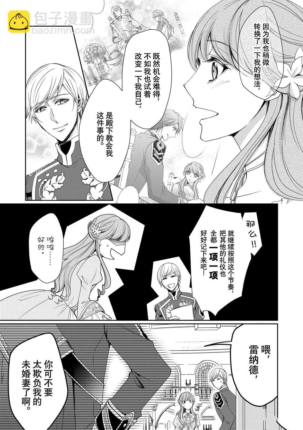 《贫困大小姐是王太子殿下的雇佣未婚妻》第3话 第3页