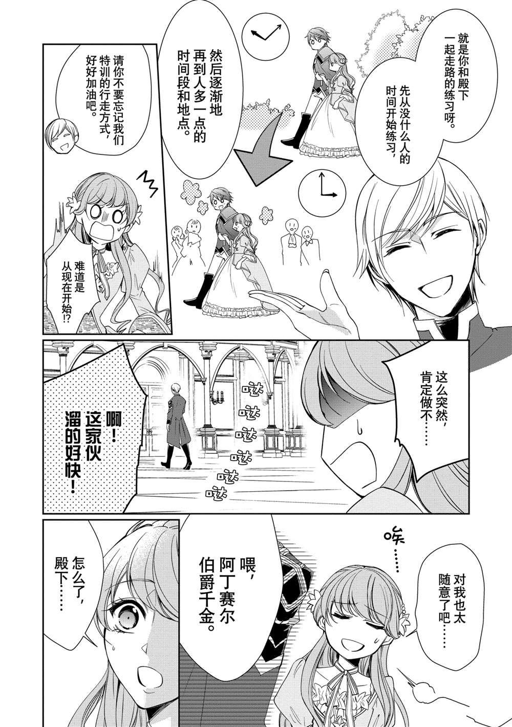 《贫困大小姐是王太子殿下的雇佣未婚妻》第3话 第8页