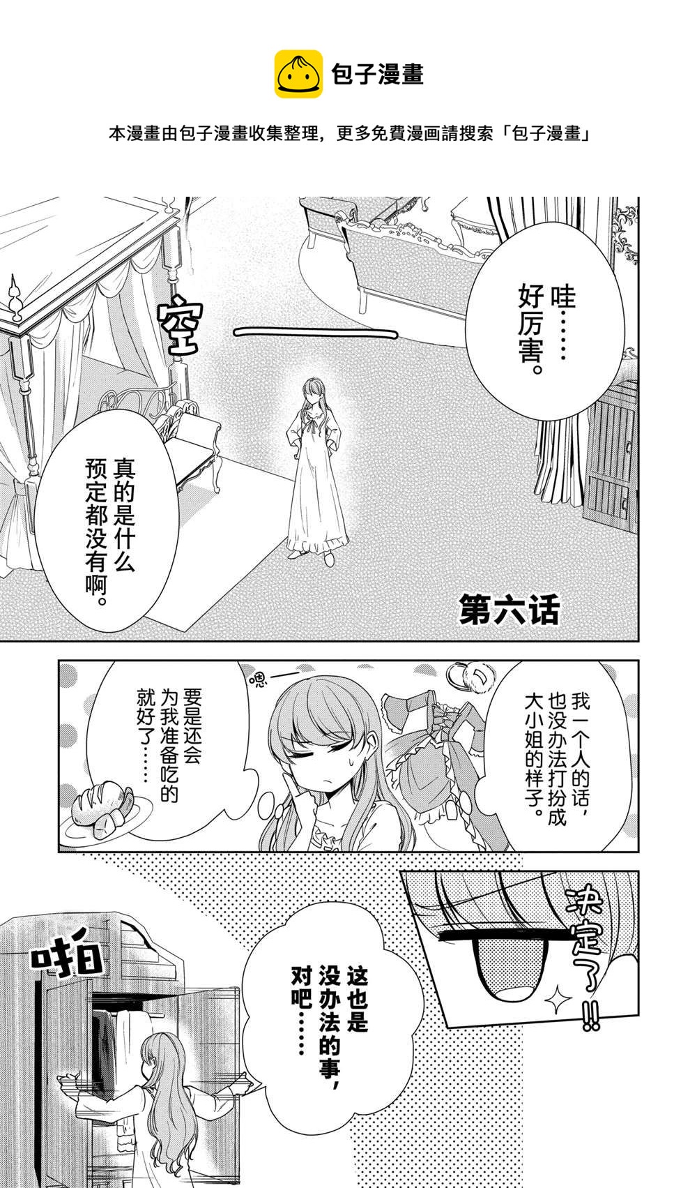 《贫困大小姐是王太子殿下的雇佣未婚妻》第6话 第1页