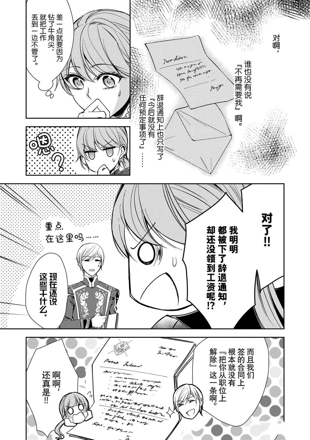 《贫困大小姐是王太子殿下的雇佣未婚妻》第6话 第25页