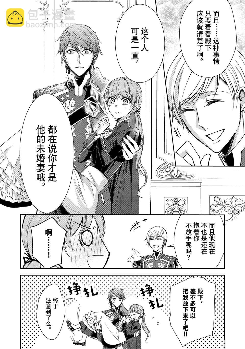 《贫困大小姐是王太子殿下的雇佣未婚妻》第6话 第26页