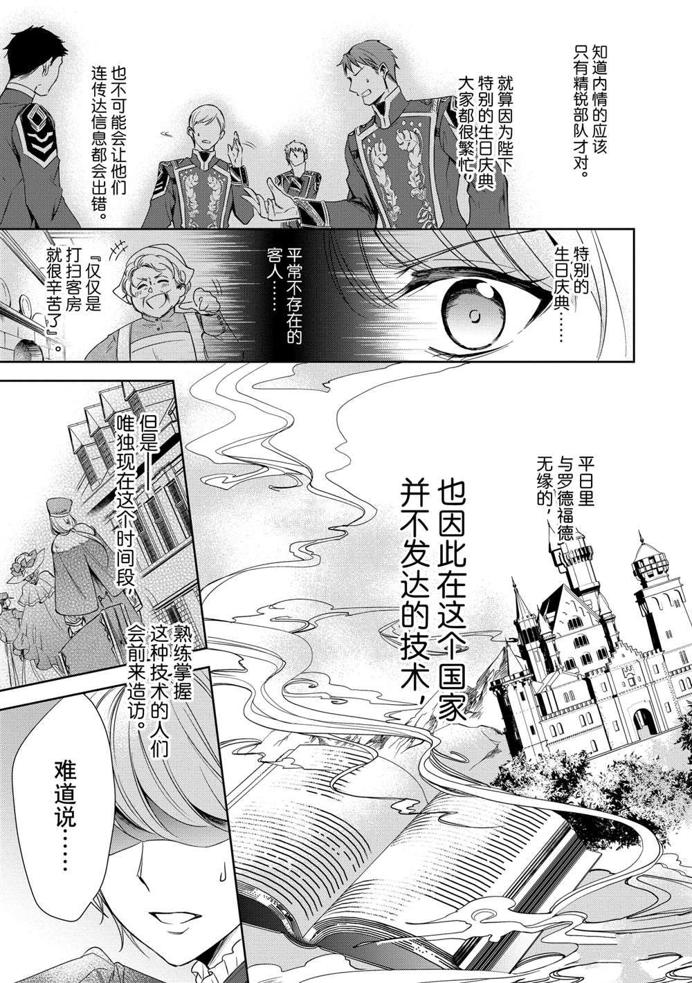 《贫困大小姐是王太子殿下的雇佣未婚妻》第6话 第29页