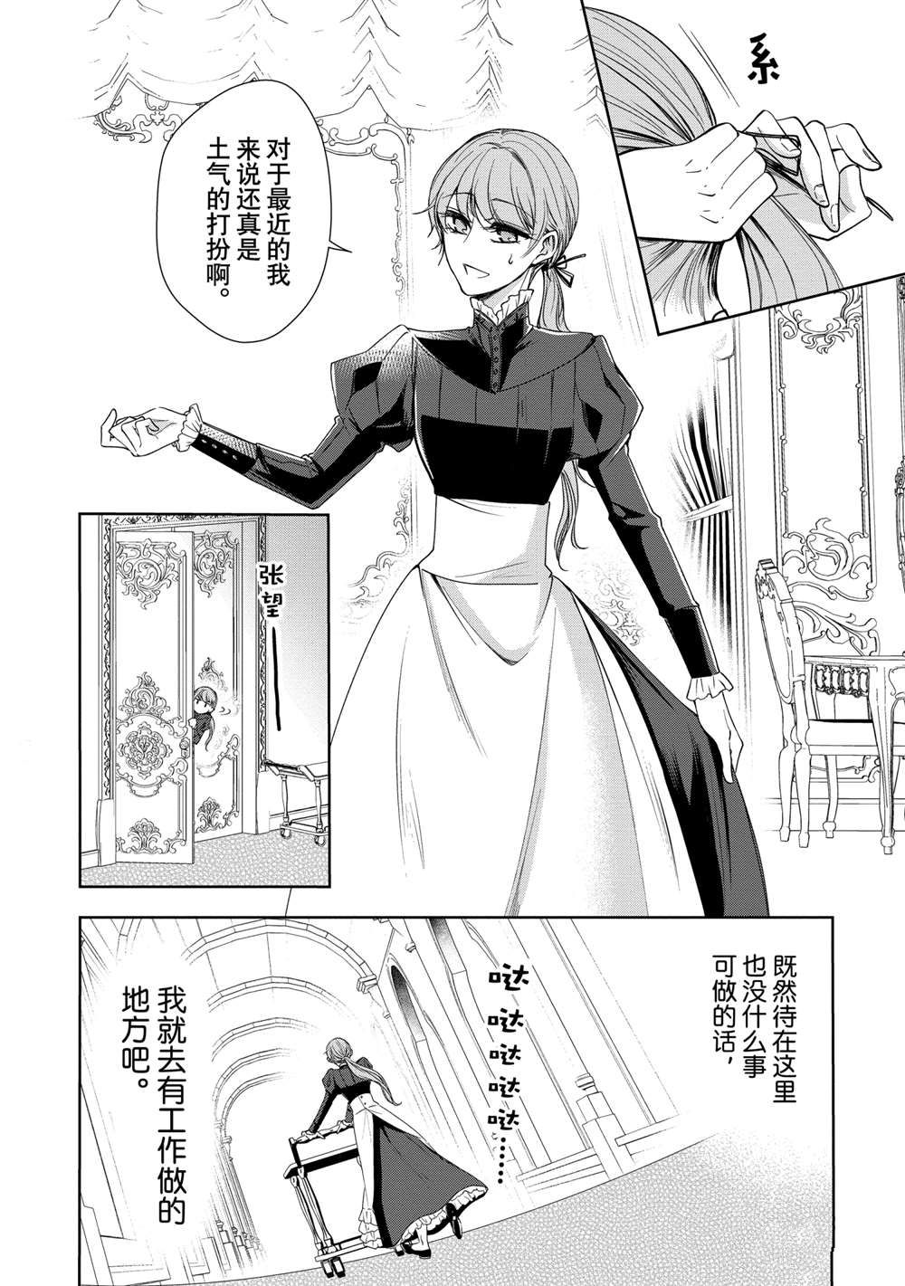 《贫困大小姐是王太子殿下的雇佣未婚妻》第6话 第2页
