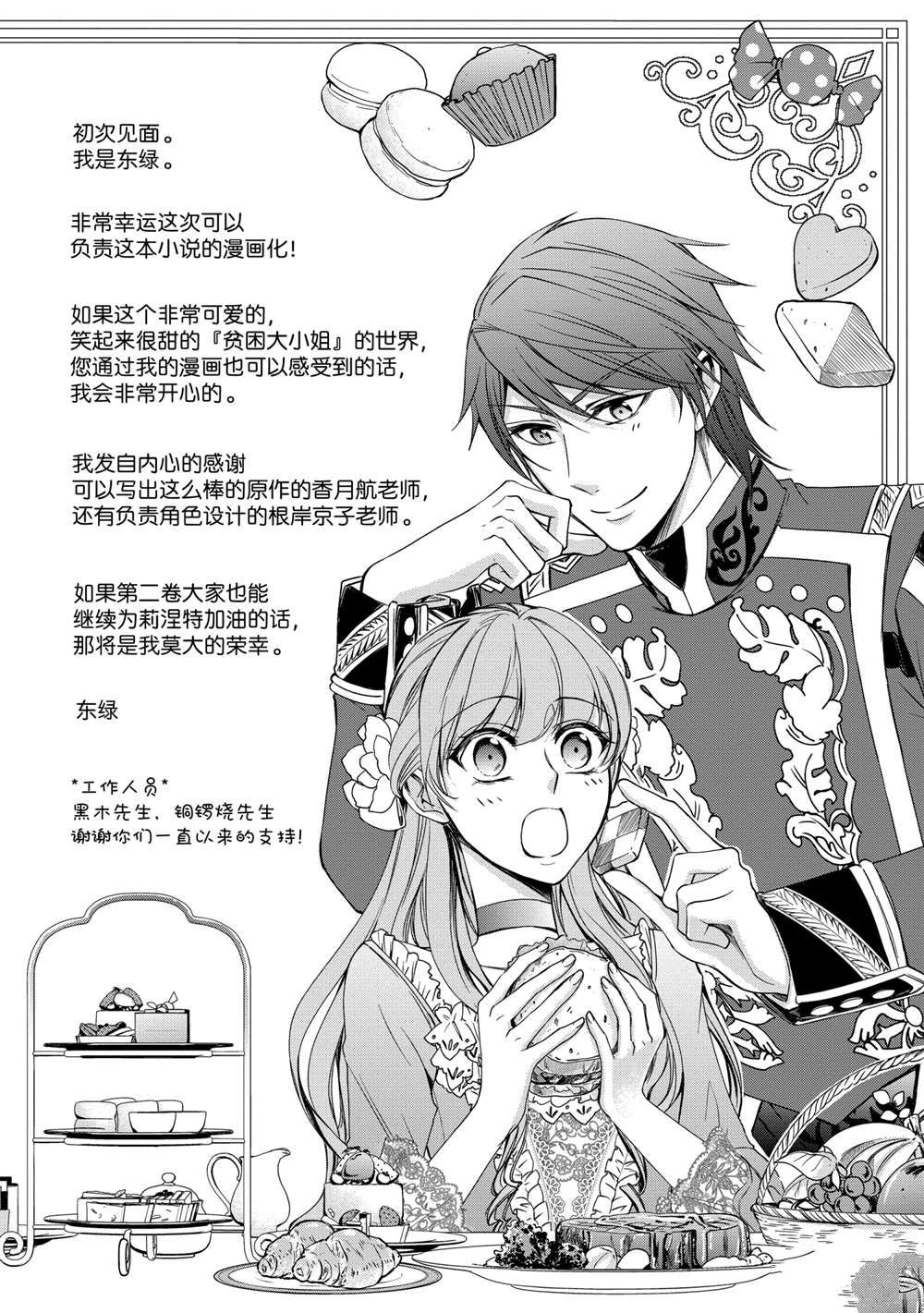 《贫困大小姐是王太子殿下的雇佣未婚妻》第6话 第32页