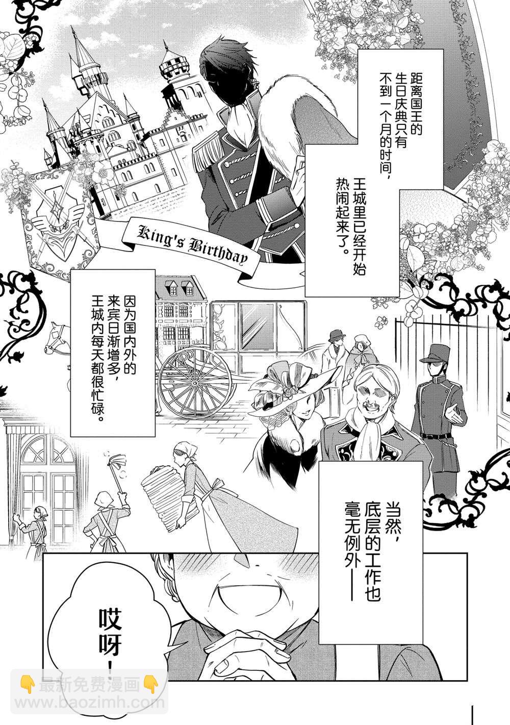 《贫困大小姐是王太子殿下的雇佣未婚妻》第6话 第3页